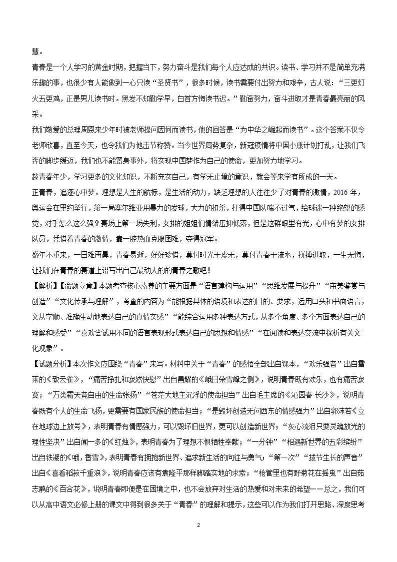 2024届高考语文考前原创仿真押题卷02（适用于新高考全国Ⅰ卷地区）（含解析）.doc第20页