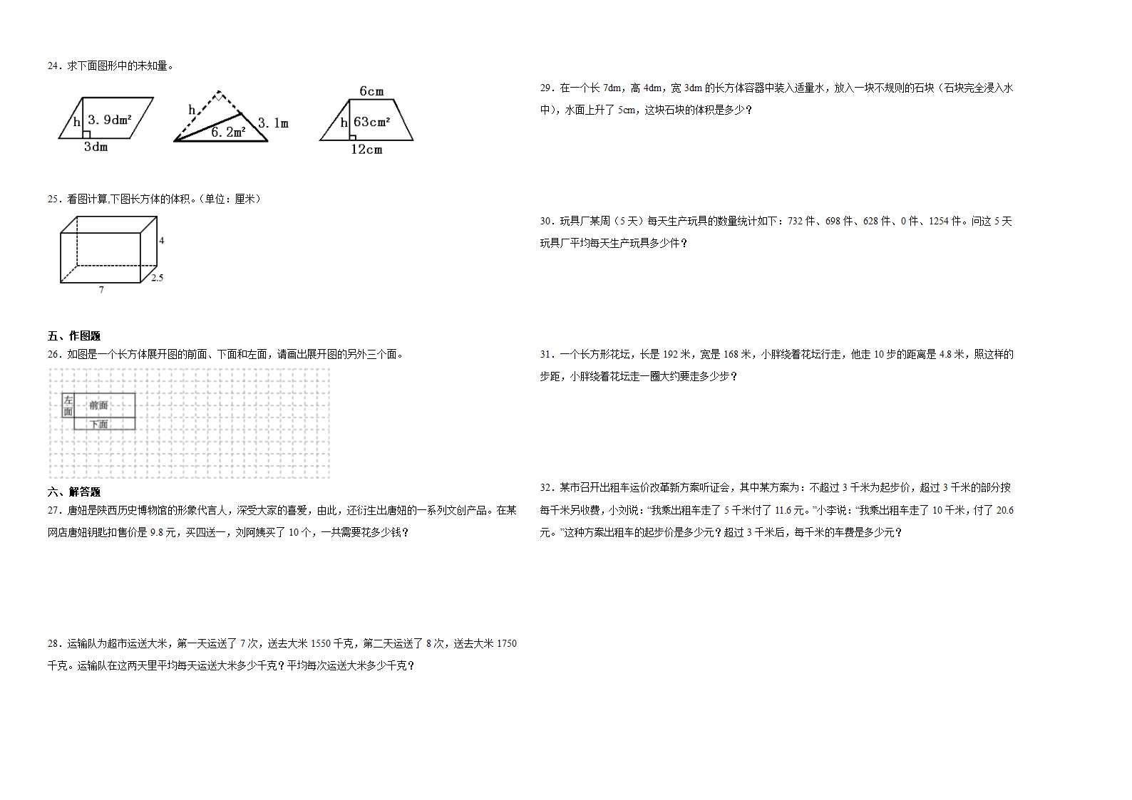 (小升初押题卷）上海市2023-2024学年五年级下学期小升初数学期末预测卷（沪教版）（含解析）.doc第2页