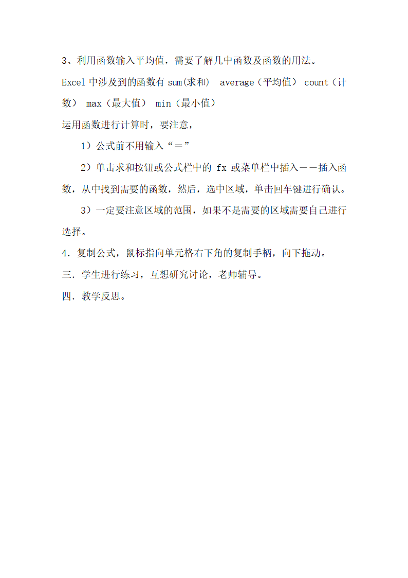Excel复习教案.doc第3页