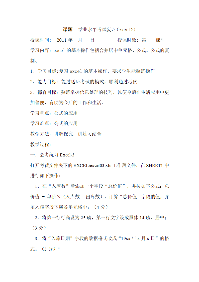 Excel复习教案.doc第4页