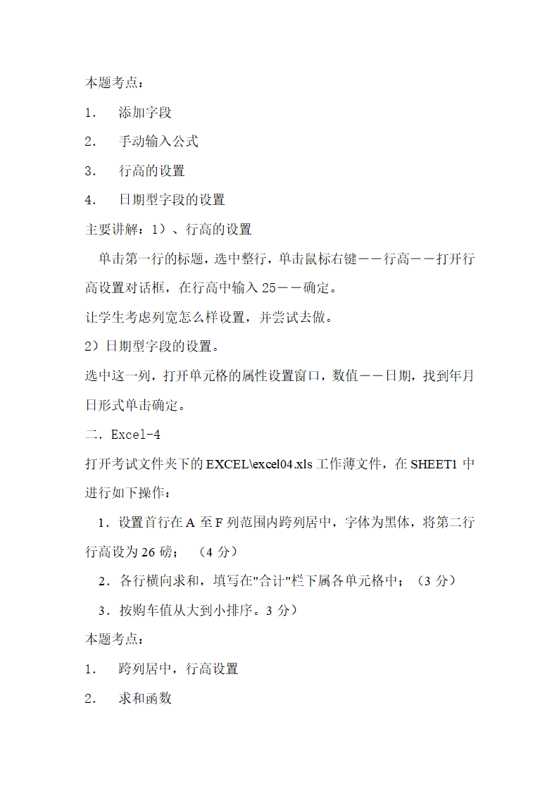 Excel复习教案.doc第5页