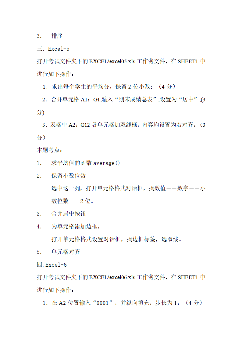 Excel复习教案.doc第6页