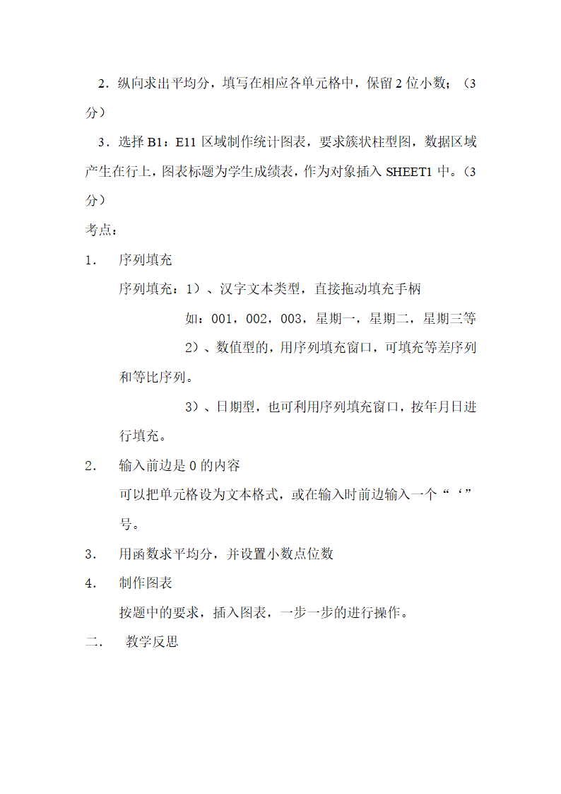 Excel复习教案.doc第7页