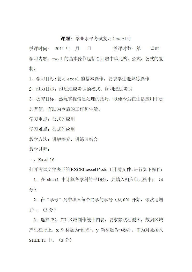 Excel复习教案.doc第8页