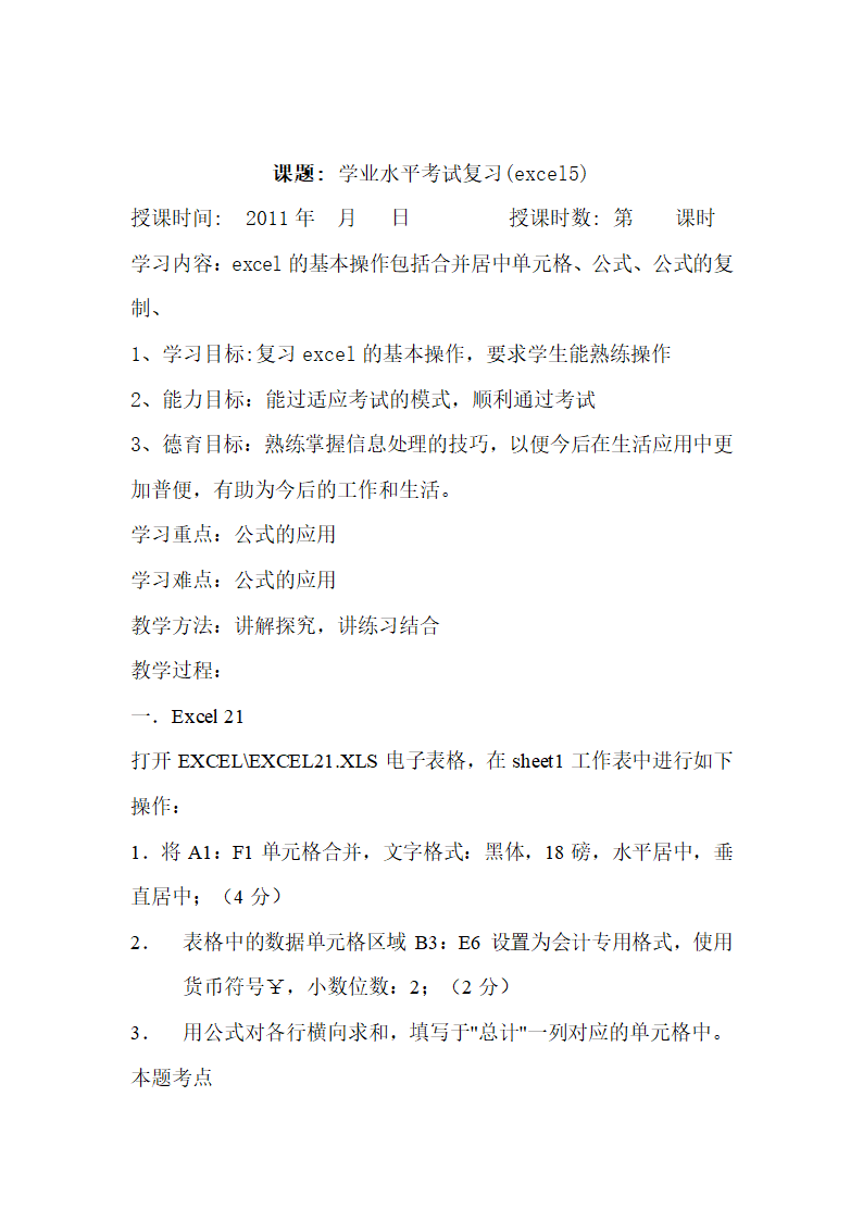 Excel复习教案.doc第12页