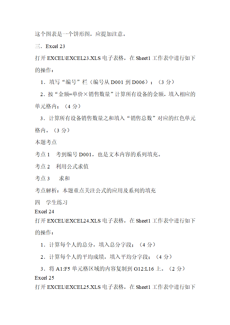 Excel复习教案.doc第14页