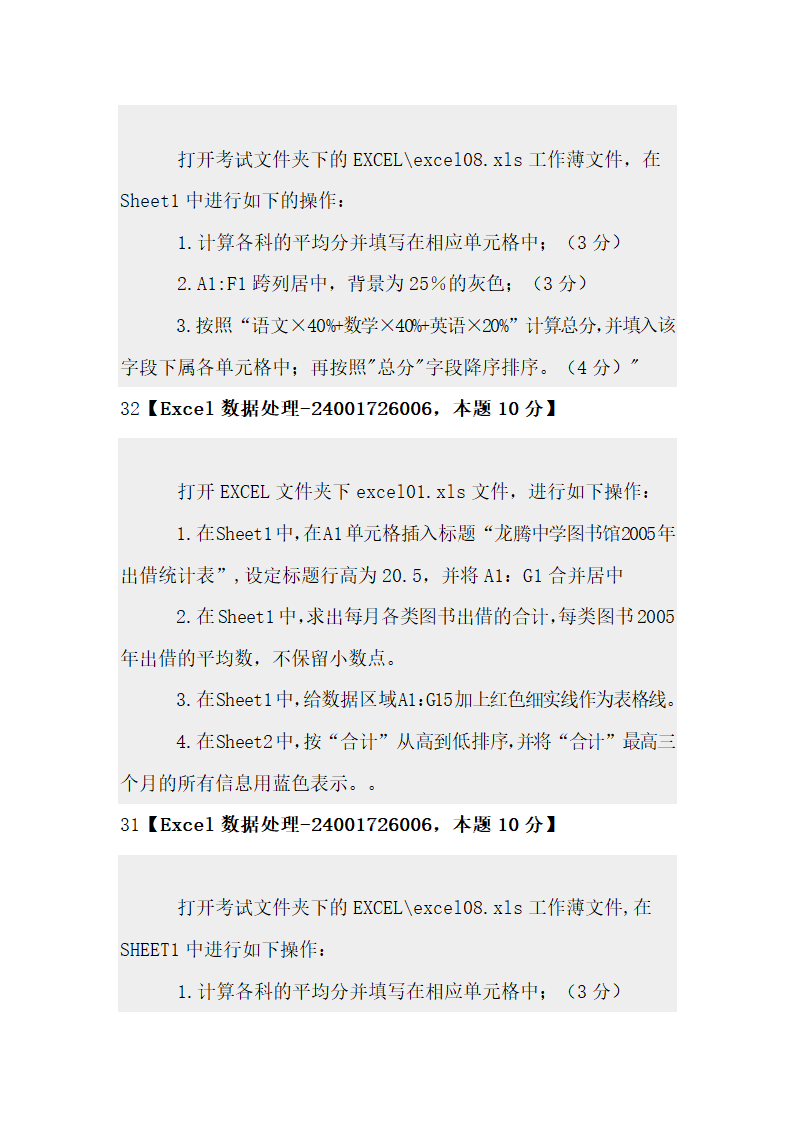 Excel复习教案.doc第18页