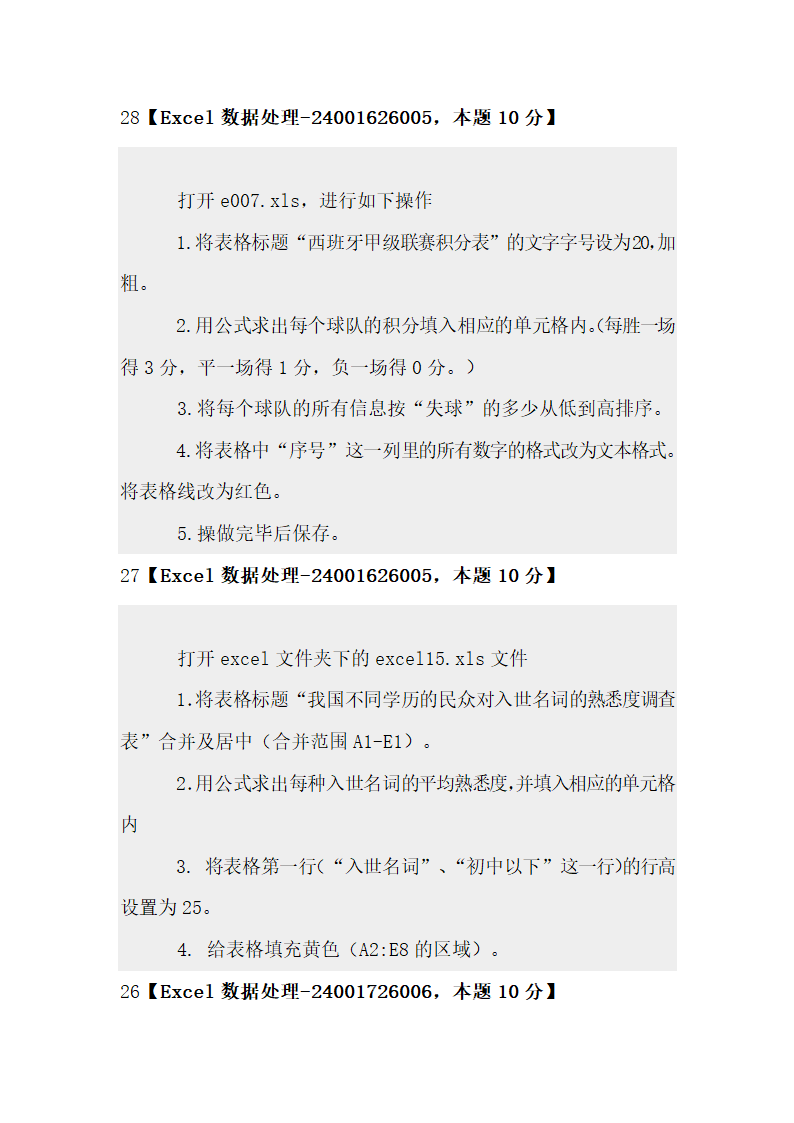 Excel复习教案.doc第21页