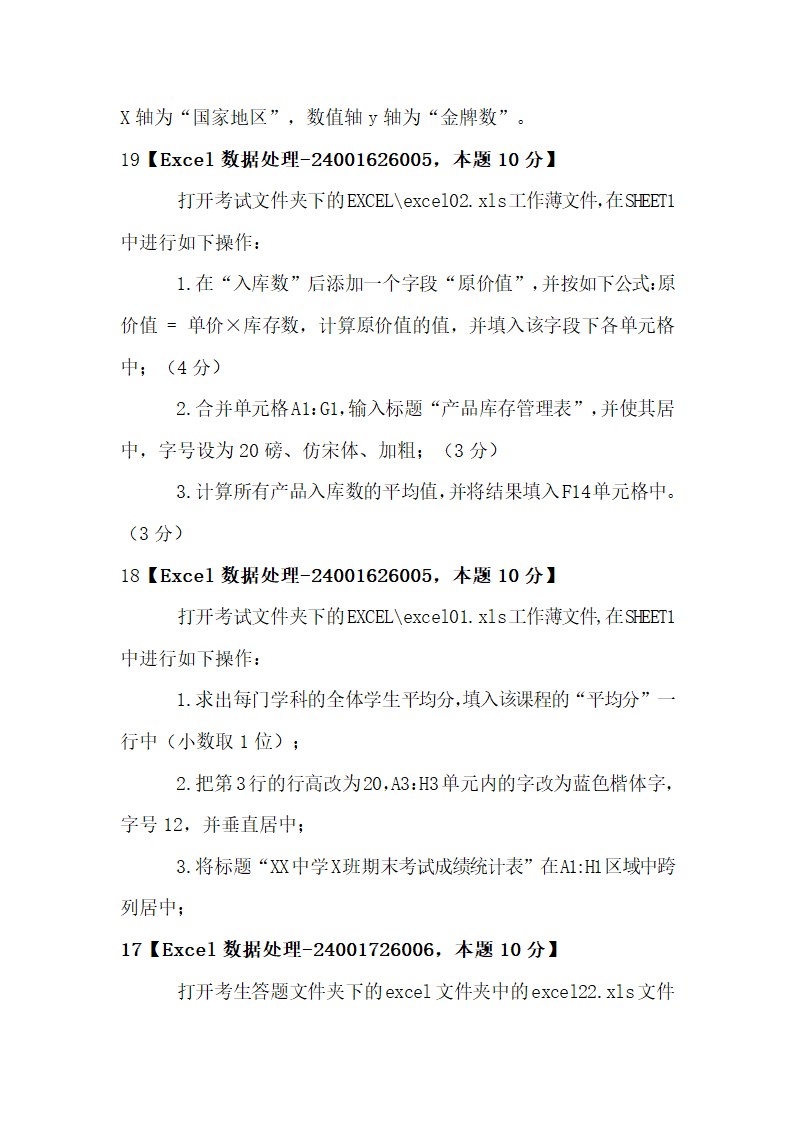 Excel复习教案.doc第26页