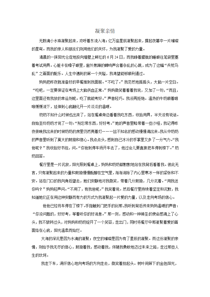 2021年中考亲情类满分作文汇总.doc第1页