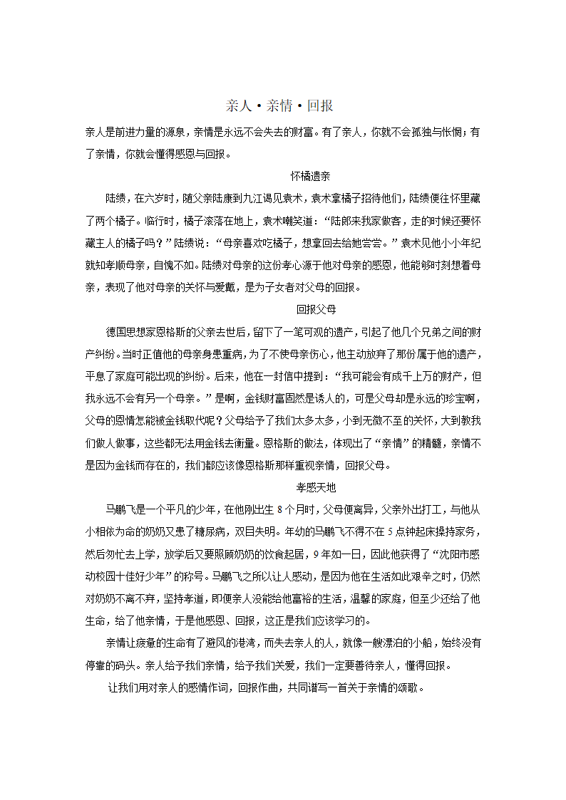 2021年中考亲情类满分作文汇总.doc第3页