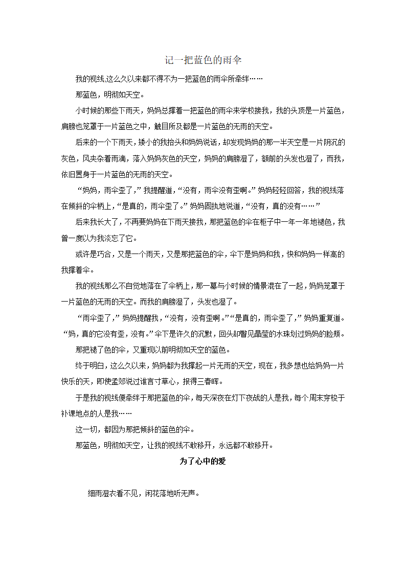 2021年中考亲情类满分作文汇总.doc第4页