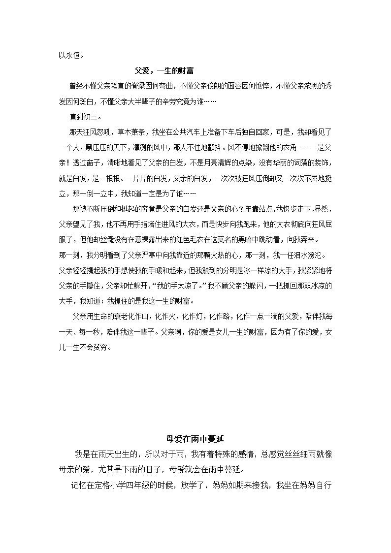 2021年中考亲情类满分作文汇总.doc第6页