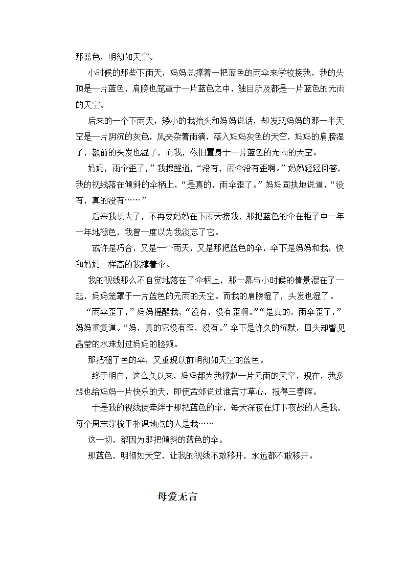 2021年中考亲情类满分作文汇总.doc第9页