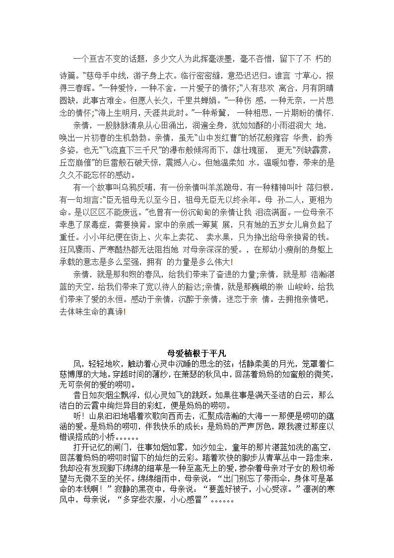 2021年中考亲情类满分作文汇总.doc第11页