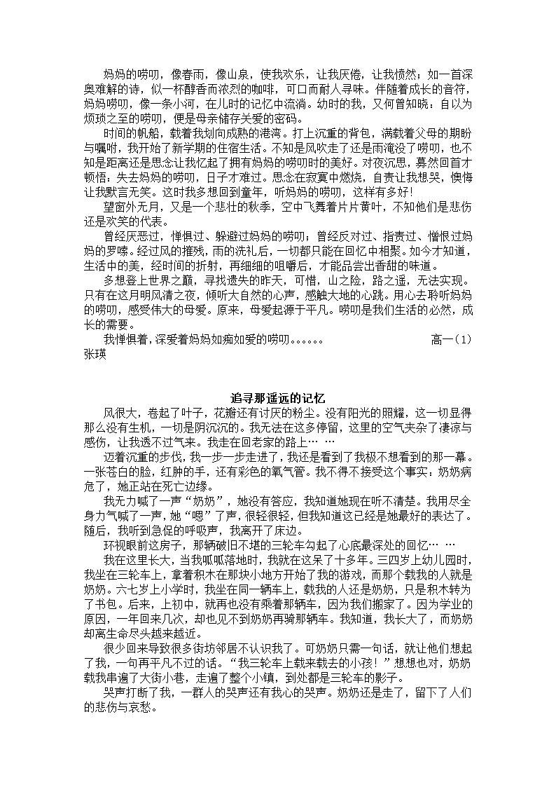 2021年中考亲情类满分作文汇总.doc第12页