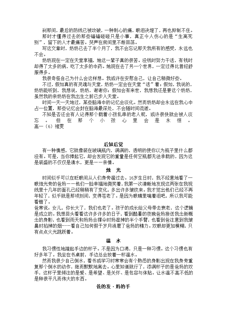 2021年中考亲情类满分作文汇总.doc第13页