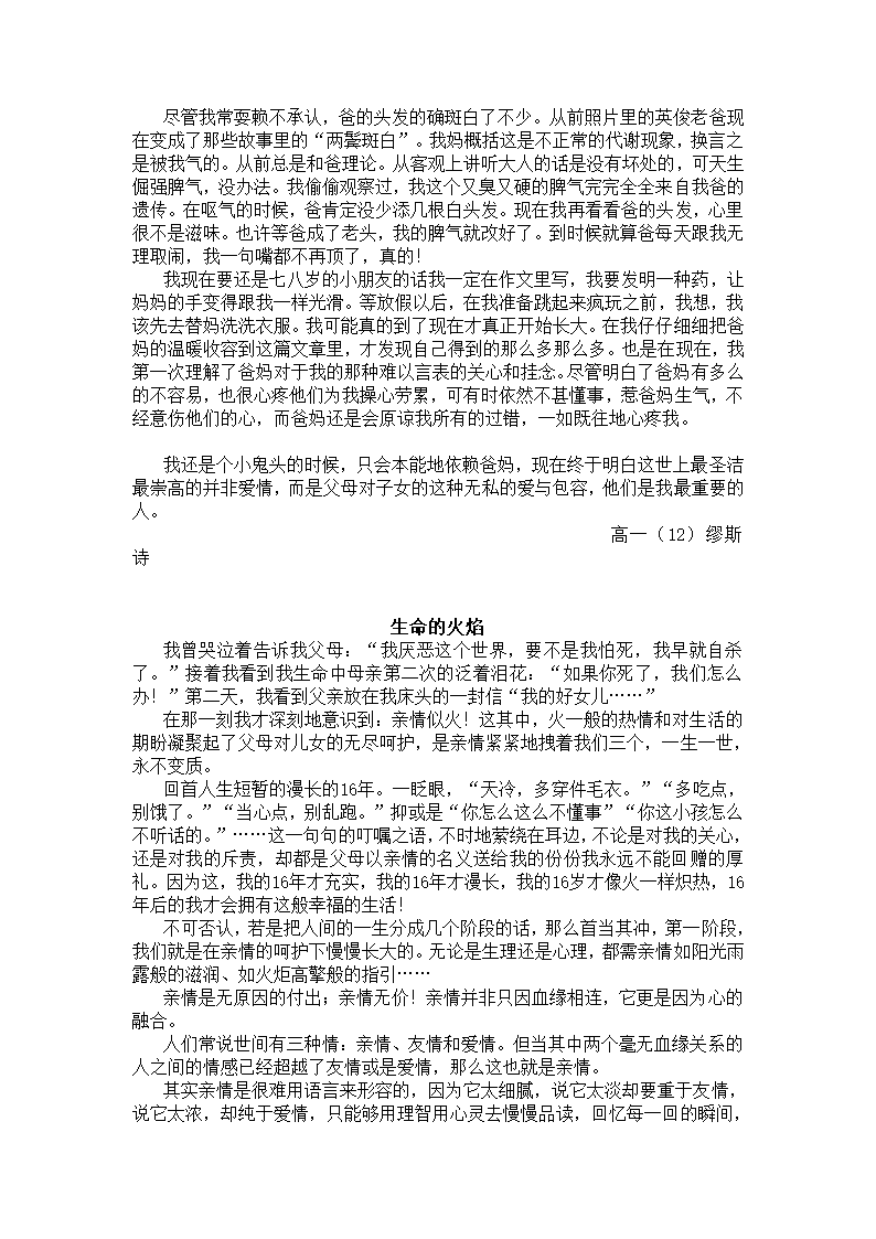 2021年中考亲情类满分作文汇总.doc第14页