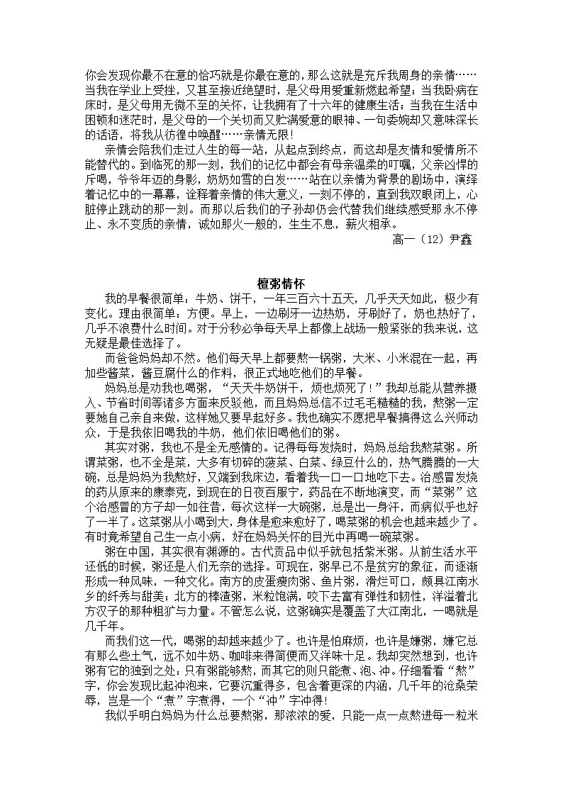 2021年中考亲情类满分作文汇总.doc第15页