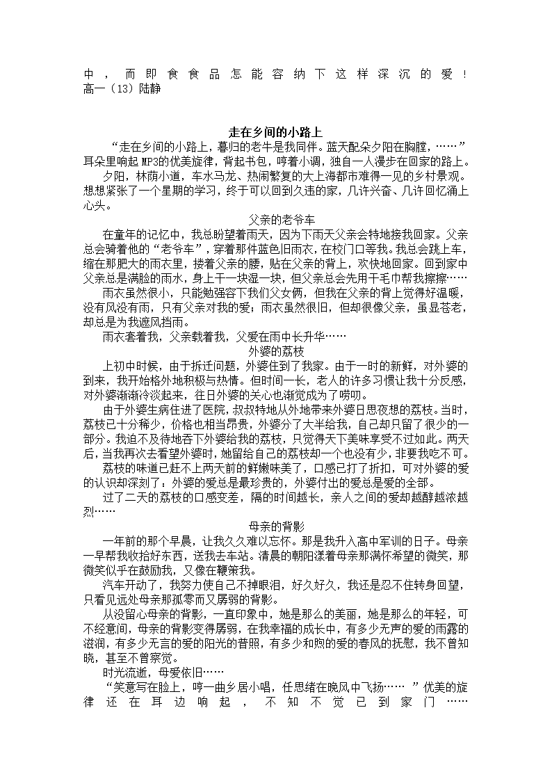 2021年中考亲情类满分作文汇总.doc第16页