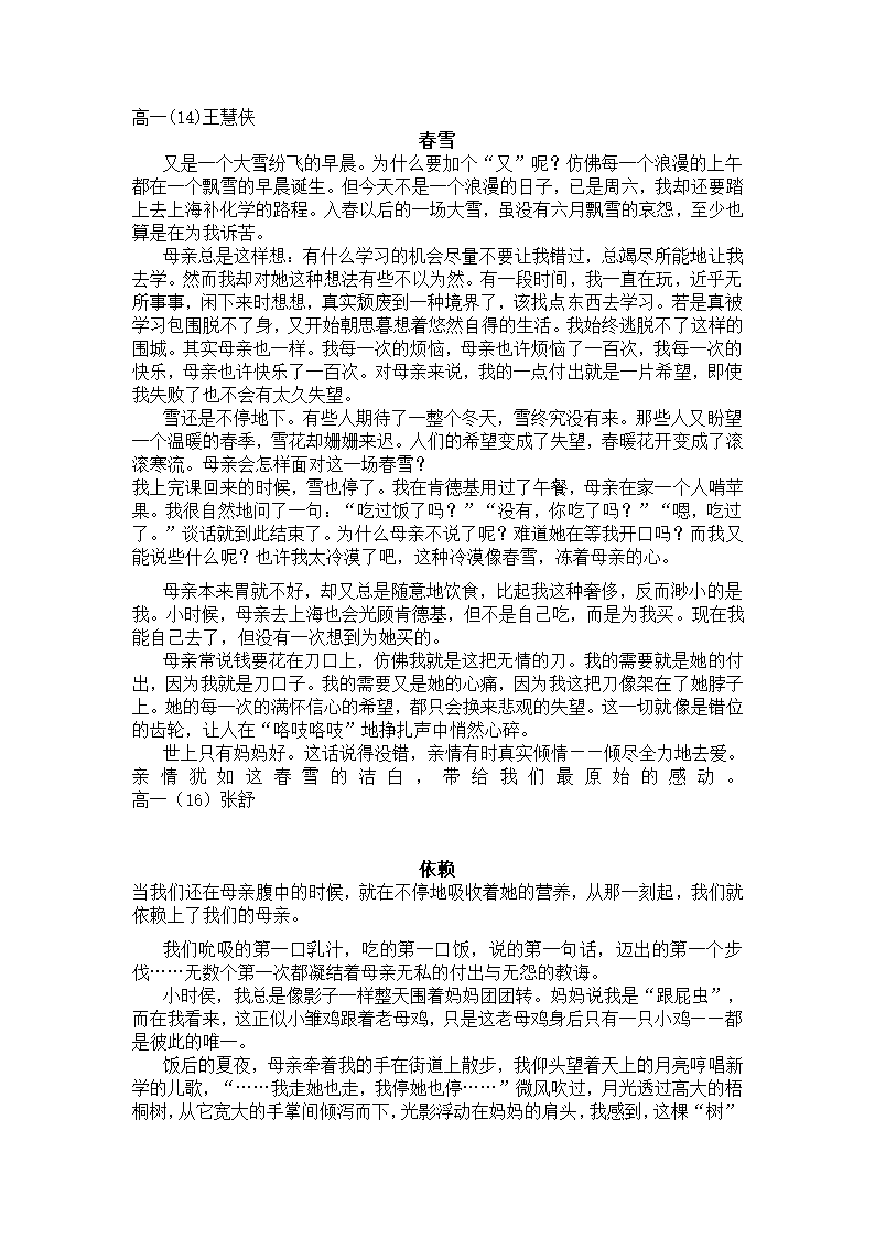 2021年中考亲情类满分作文汇总.doc第17页