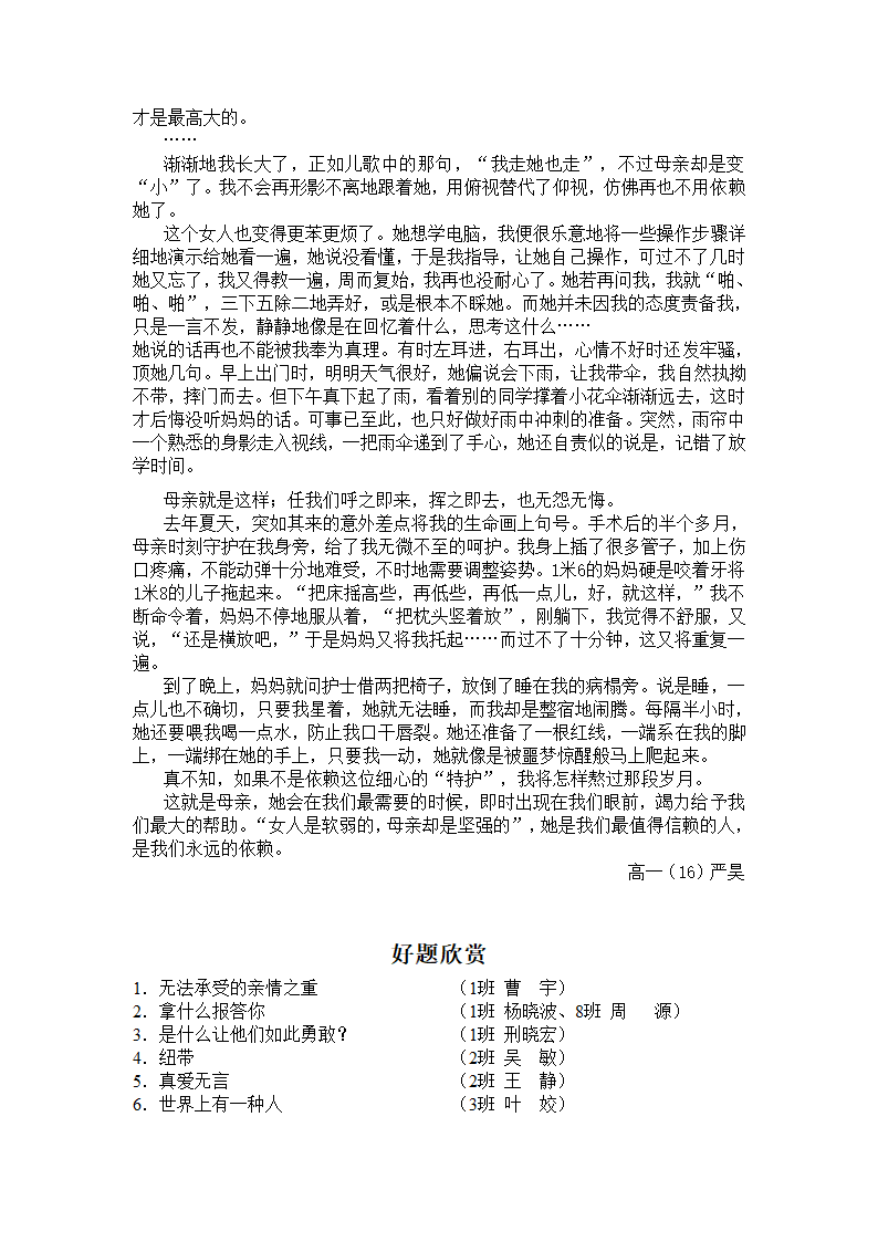 2021年中考亲情类满分作文汇总.doc第18页