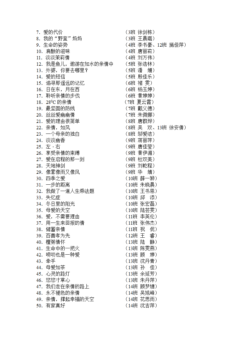 2021年中考亲情类满分作文汇总.doc第19页