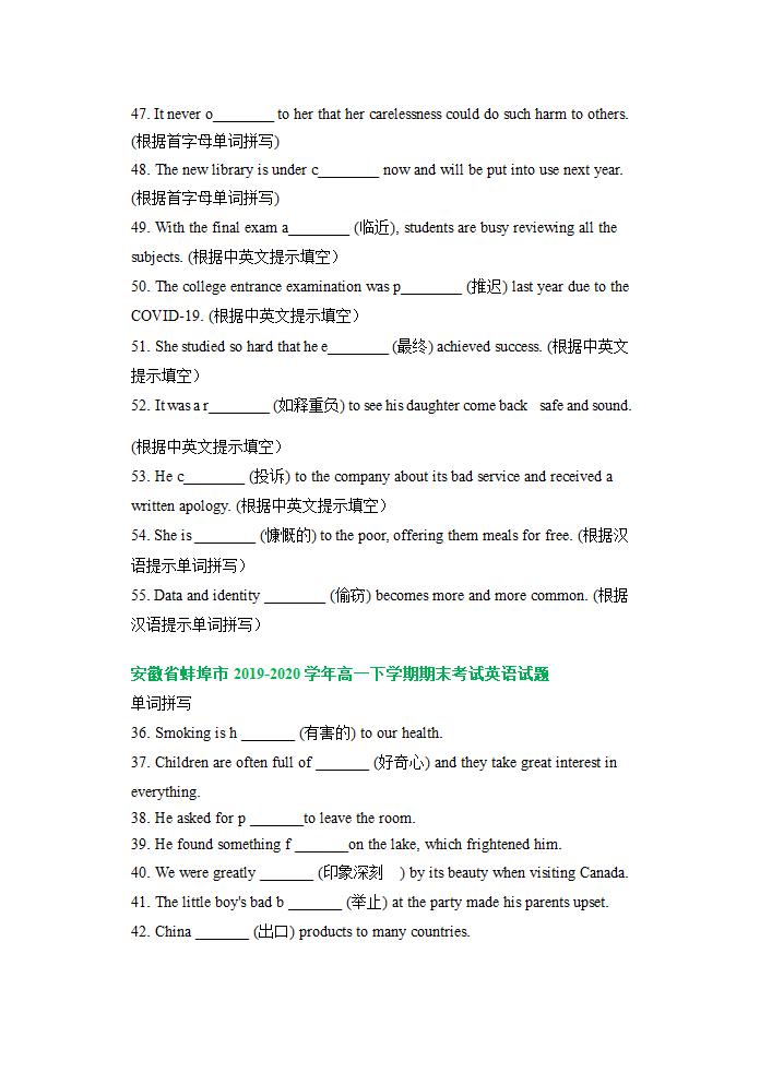 安徽省蚌埠市2019-2022学年高一下学期英语期末试卷汇编：单词拼写专题（含答案）.doc第2页