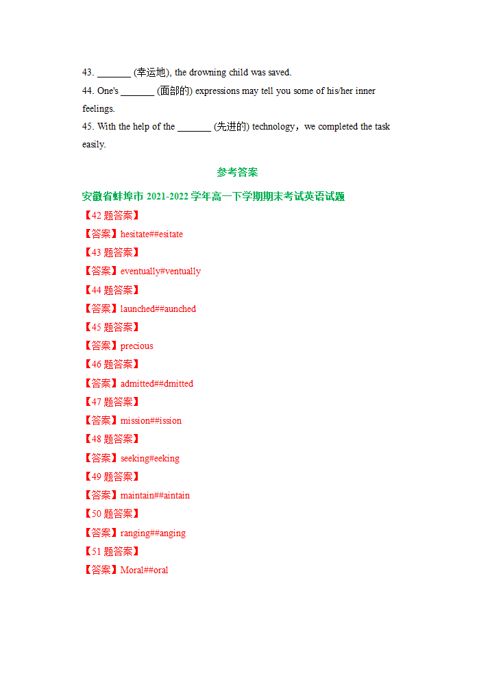 安徽省蚌埠市2019-2022学年高一下学期英语期末试卷汇编：单词拼写专题（含答案）.doc第3页