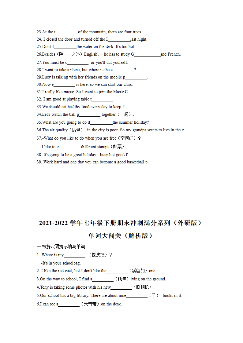 期末冲刺满分系列专题1-单词专项突破2021-2022学年外研版七年级下册（word版，含答案）.doc第8页