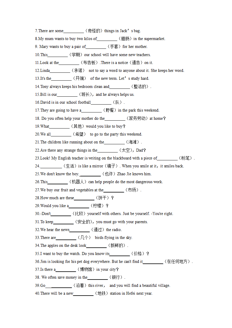 期末冲刺满分系列专题1-单词专项突破2021-2022学年外研版七年级下册（word版，含答案）.doc第9页