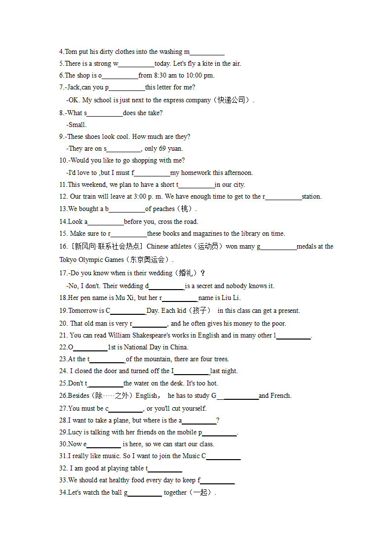 期末冲刺满分系列专题1-单词专项突破2021-2022学年外研版七年级下册（word版，含答案）.doc第16页