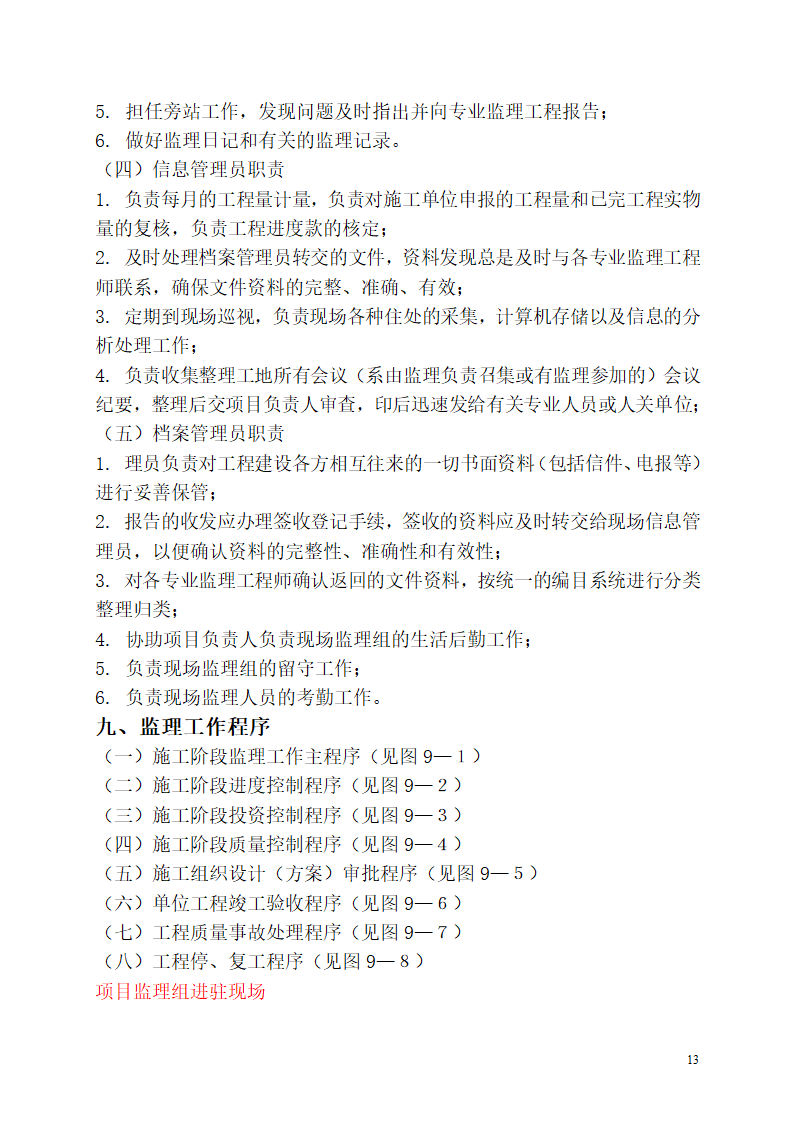 花都工程监理方案.doc第13页