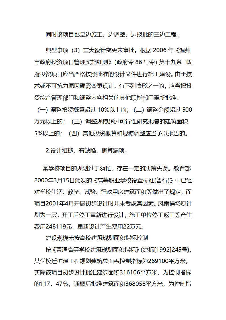 工程项目管理与审计.doc第4页