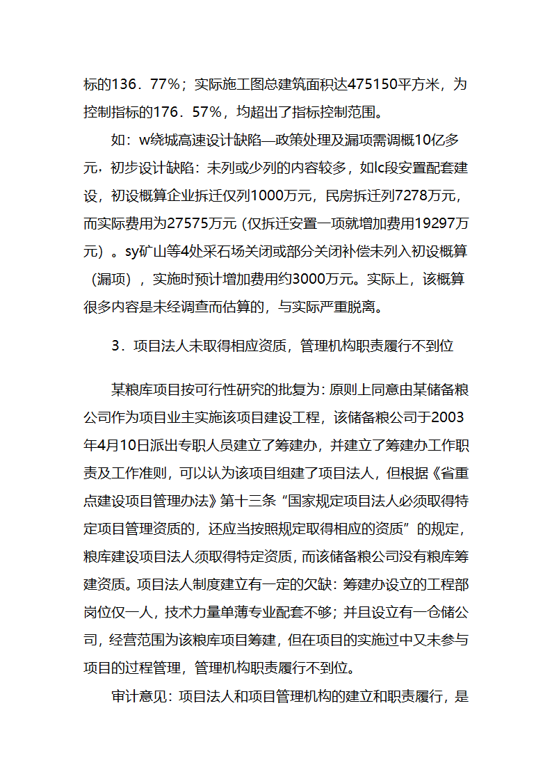 工程项目管理与审计.doc第5页