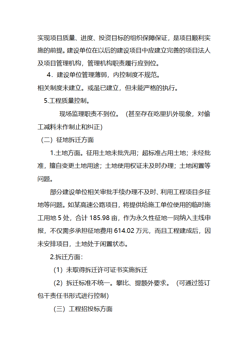 工程项目管理与审计.doc第6页