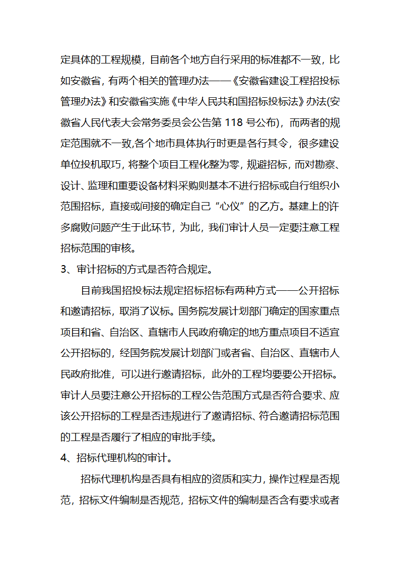 工程项目管理与审计.doc第20页