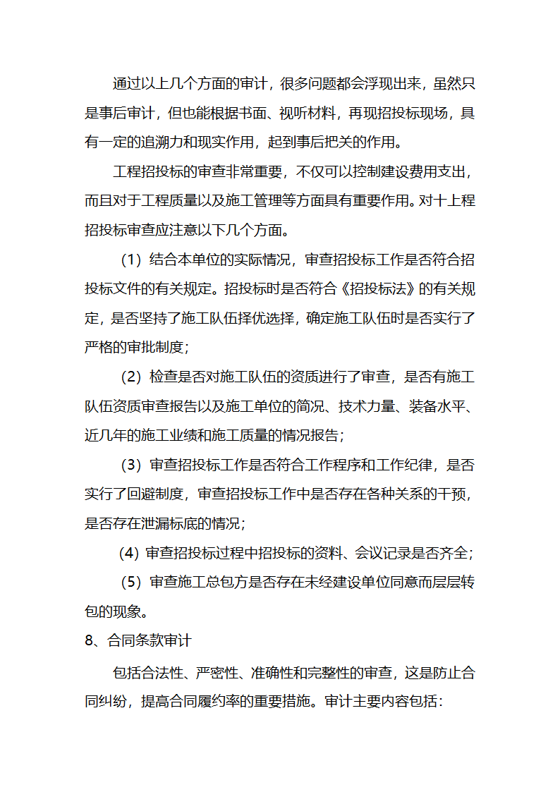 工程项目管理与审计.doc第23页