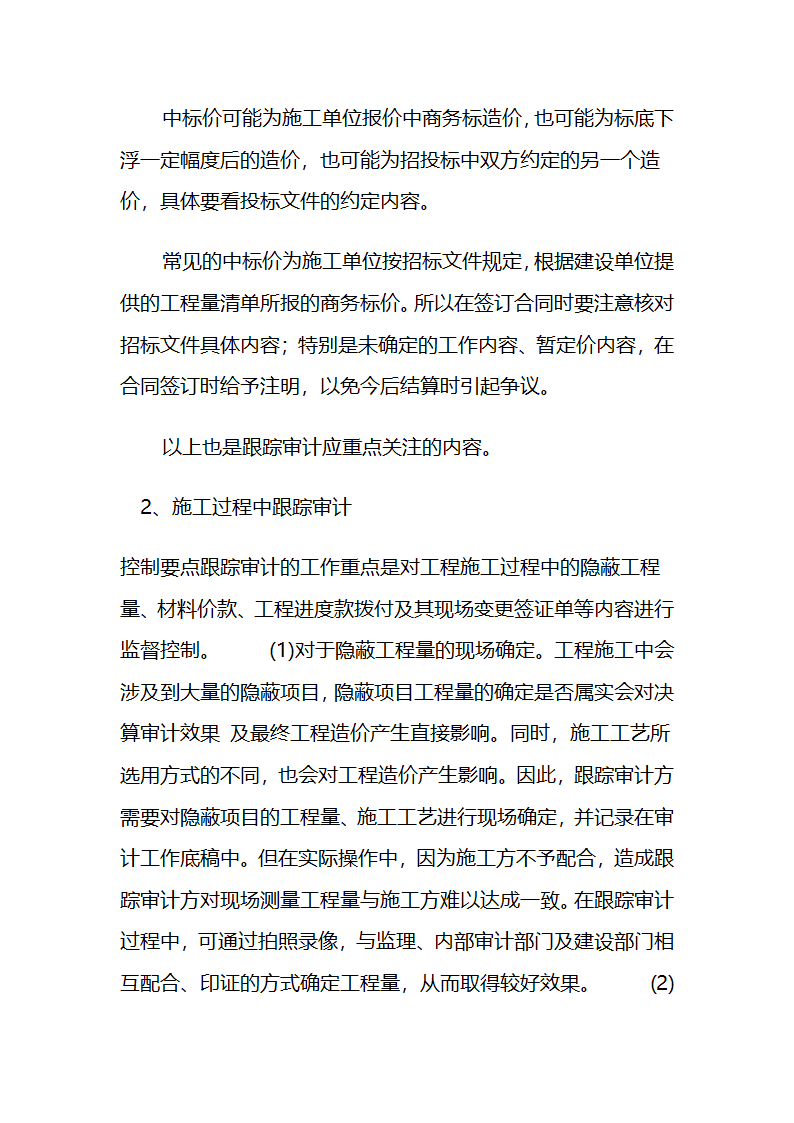 工程项目管理与审计.doc第26页