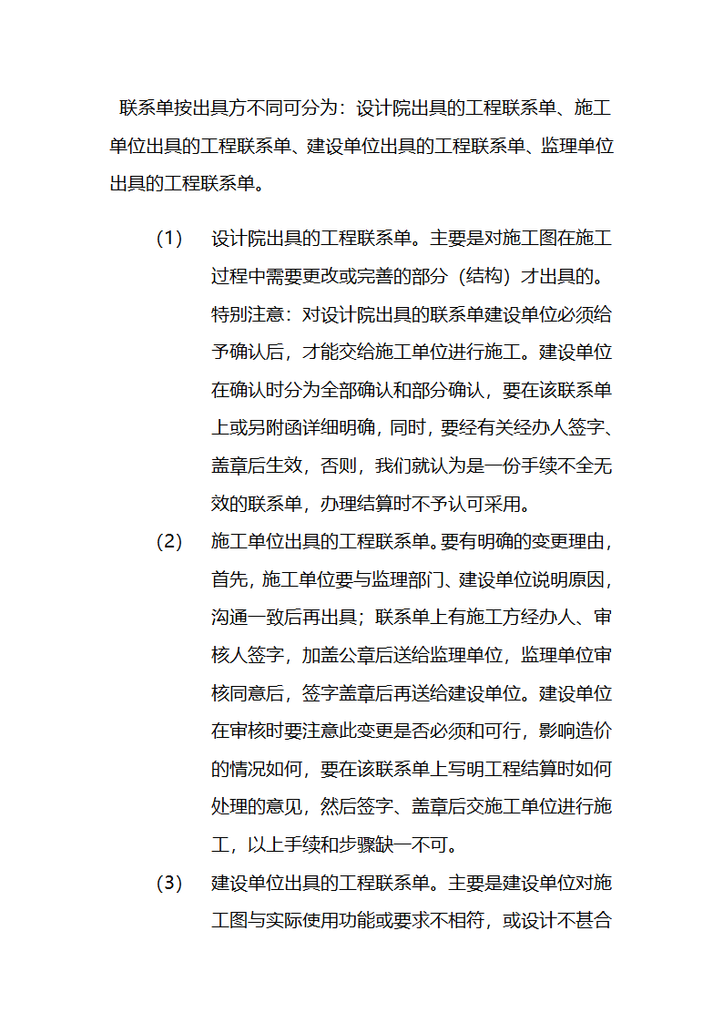 工程项目管理与审计.doc第28页