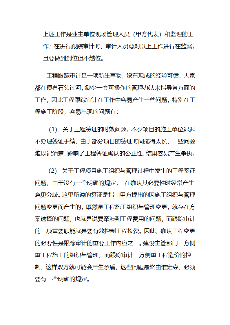 工程项目管理与审计.doc第31页