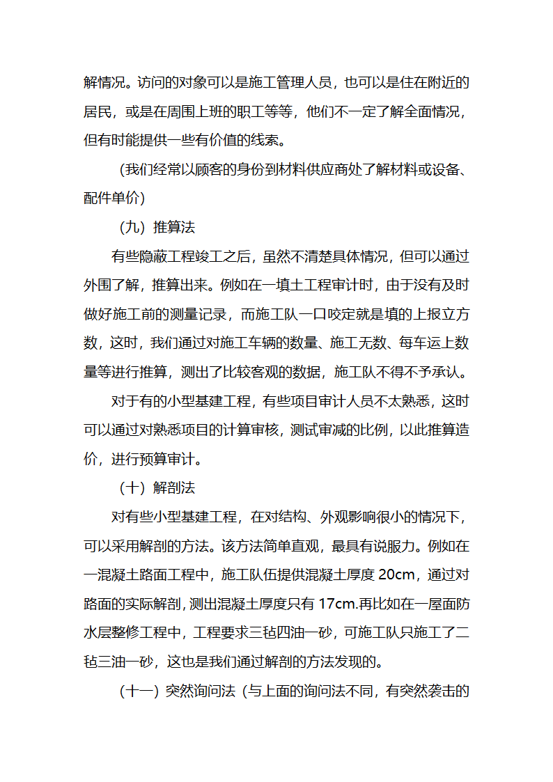 工程项目管理与审计.doc第36页