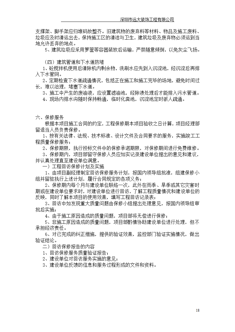 工程项目施工计划书.doc第19页