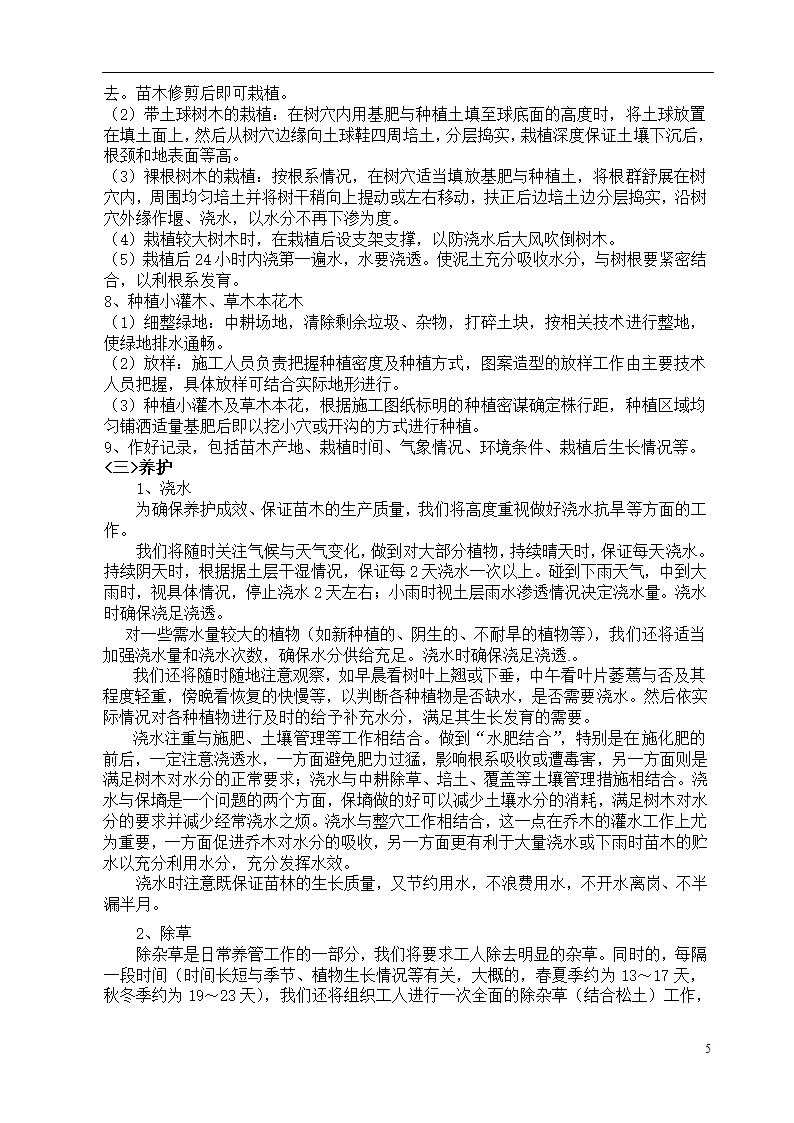 呼和浩特某斜拉大桥绿化施工组织设计方案.doc第5页