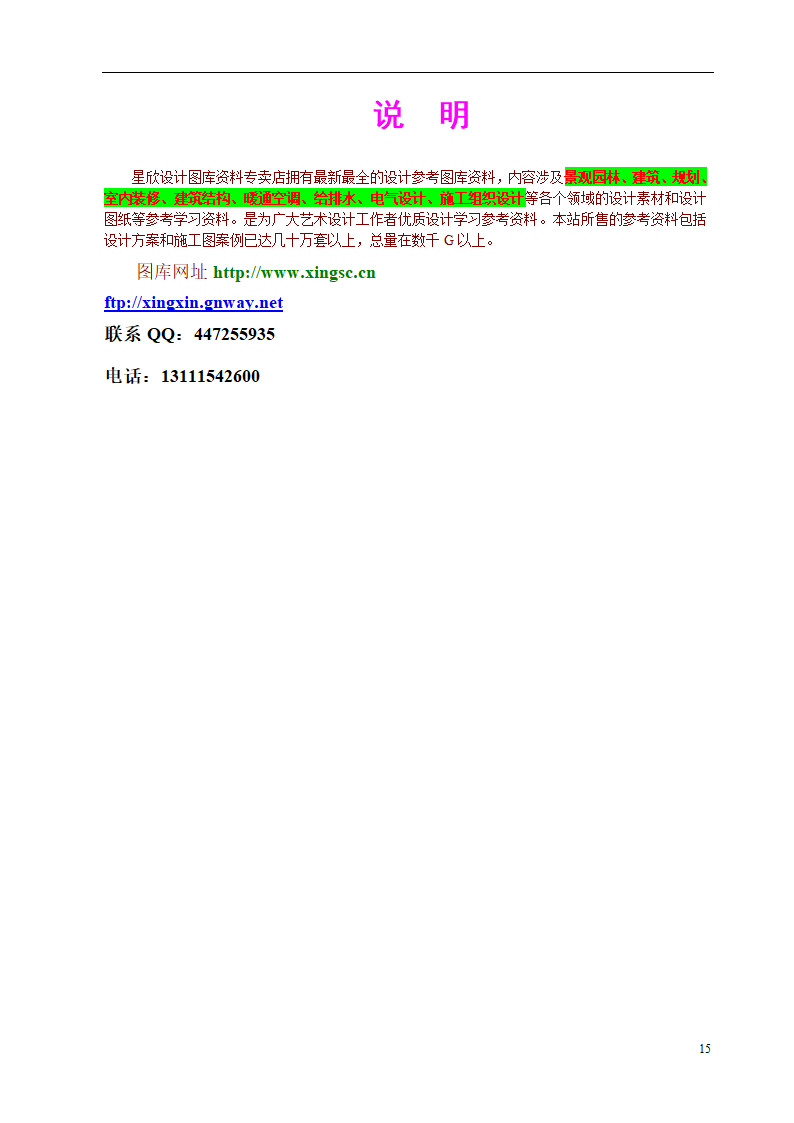 呼和浩特某斜拉大桥绿化施工组织设计方案.doc第15页