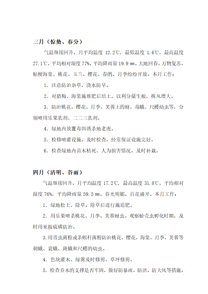 成都市某道路绿化养护工程第五标段技术文件.doc第2页