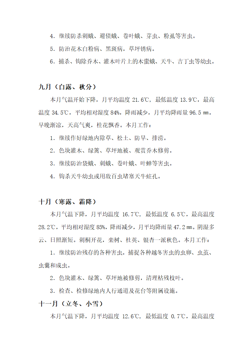 成都市某道路绿化养护工程第五标段技术文件.doc第5页