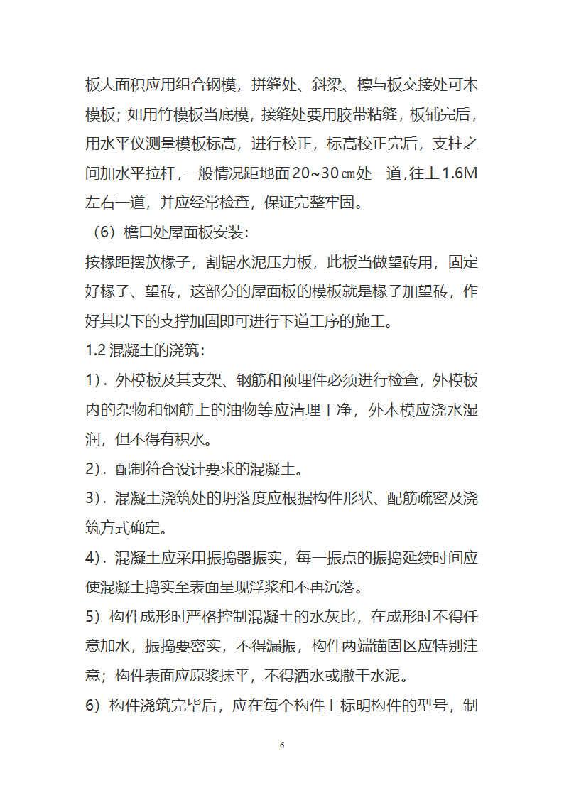 某园林古建工程装饰工程及古建部分施工方案.doc第6页