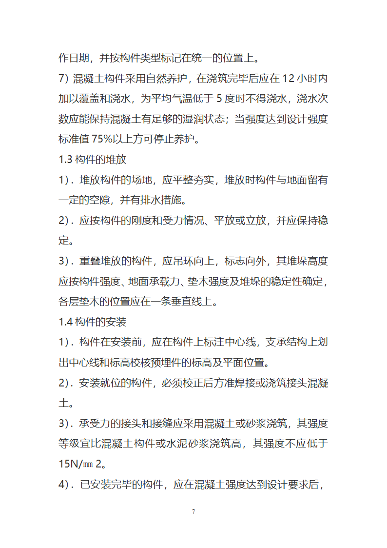 某园林古建工程装饰工程及古建部分施工方案.doc第7页