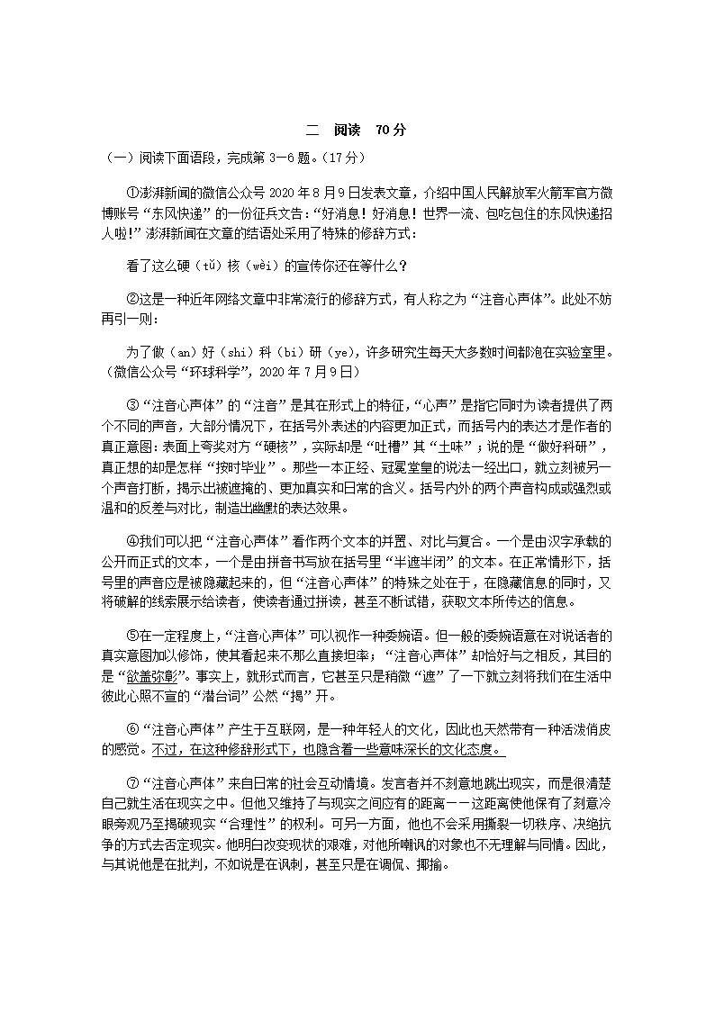 上海市徐汇区2021年高考二模语文试卷(解析版）.doc第2页